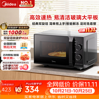 美的 M2A 平板加热 20L 黑色 微波炉