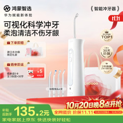 鸿蒙智选 Lebooo 力博得 LBE-0063A 冲牙器 白色