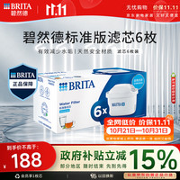 碧然德 MAXTRA系列 P6 净水壶滤芯*6