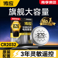 传应 CR2032 纽扣电池