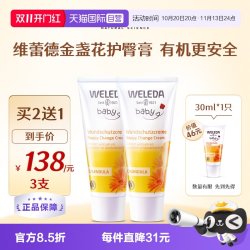 维蕾德 金盏花宝宝婴儿护臀膏75ml两支送同款30ml
