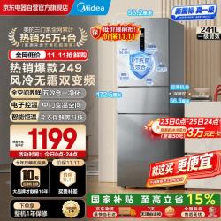 美的 MR-249WTPE 风冷三门冰箱 238L