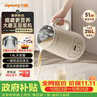 九阳 D664 316L不锈钢内胆 白色 1.4L 豆浆机
