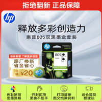 惠普 805 原装墨盒 黑色 双支装