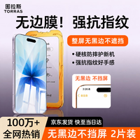 图拉斯 高清防指纹防摔 钢化膜