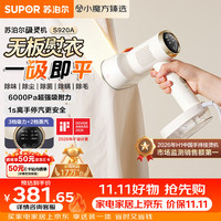 苏泊尔 微增压大蒸汽 手持挂烫机