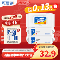 可爱多 75%酒精湿巾 消毒湿纸巾大包
80抽*3包 杀菌率99.9% 湿巾纸