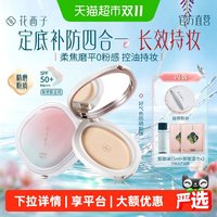 88VIP：花西子 好气色粉饼定补妆防水防汗遮瑕持久不脱妆控油防晒蜜粉饼女