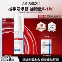移动端：芙清 修复乳医用促愈功能性敷料乳液面霜换季官方旗舰店