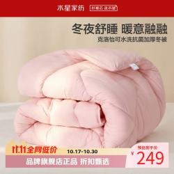 水星家纺 A类抑菌可水洗七孔纤维加厚冬被芯秋冬被子 克洛怡抗菌七孔可水洗加厚冬被200×230cm