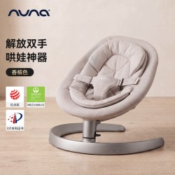 nuna 婴儿摇摇椅宝宝哄娃神器躺椅新生儿摇篮哄睡带娃安抚椅leaf