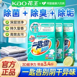 花王 洁霸洗衣粉