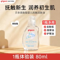 移动端：贝亲 保湿滋润婴儿抚触按摩油 80ml
