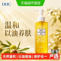 移动端、88VIP：DHC 橄榄卸妆油 120ml