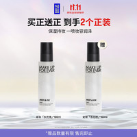 玫珂菲 买一送一！全新定妆水光喷100ml（赠同款100ml）