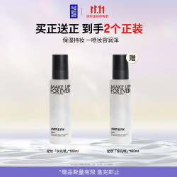 玫珂菲 买一送一！全新定妆水光喷100ml（赠同款100ml）