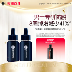 曼秀雷敦 秀雷敦 50惠育发精华素护发防脱固发头皮精华育发护发