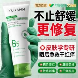 瑜然美 医冷用敷b5芦荟胶补水保湿晒后修复肌肤屏障受损修护淡化痘印凝胶