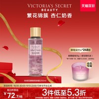移动端：维密 丝绒花瓣香氛喷雾香体250ml春夏女