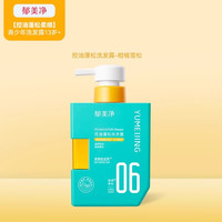 移动端：郁美净 青少年控油蓬松洗发水柔顺舒缓头皮敏感肌适用清爽不油腻