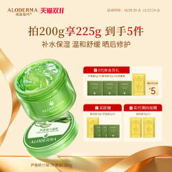 瑷露德玛 芦荟鲜汁凝胶