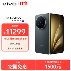 vivo X Fold6 16GB+1TB 黑金版 原子工作台 蔡司2亿超级主摄 等效7000mAh蓝海电池 AI折叠屏手机