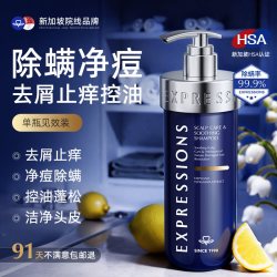 EXPRESSIONS 新加坡爱碧生去屑止痒洗发水控油蓬松毛囊除螨洗头膏露女官方正品