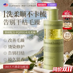 DOFANKIN 进口玻尿酸洗发水柔顺改善毛躁干枯滋养润头护发露素修复烫染沙发