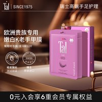 移动端：TAL 美白护手 葡萄籽手膜  6对