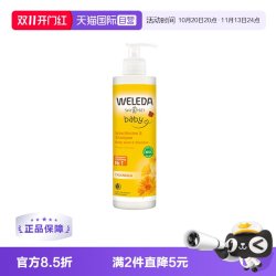 维蕾德 金盏花宝宝新生儿洁净护肤洗澡洗头二合一