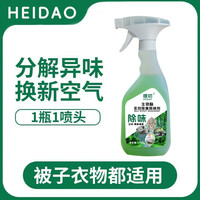 嘿叨 生物酶多效除臭除味剂500g宠物除臭床上异味喷雾空气清香剂 BG 500g*1瓶