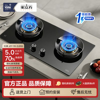 约克 家立方家用燃气灶具JZY-YK-ZJ05S