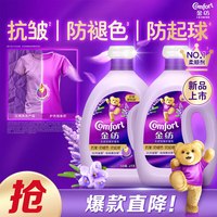 金纺 薰衣草衣物柔顺剂 4kg*2瓶
