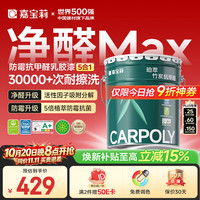 嘉宝莉 竹炭抗甲醛面漆 白色 20kg