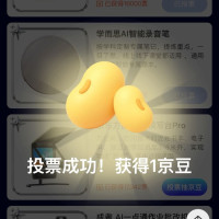 每日领京豆：10月23日 京东关注店铺领京豆