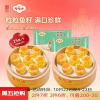 陶陶居 鱼籽干蒸烧卖600g共24 广式广州茶楼点心烧麦家庭早餐速冻半成品