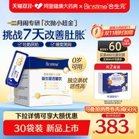 合生元 益生菌滴剂小超金新生婴幼儿0岁可用30袋*2盒