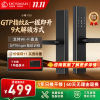 德施曼 智能门锁小嘀V20