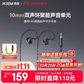 西圣 HiFi 1 可换线高保真 3.5mm接口 入耳式有线耳机+转接线