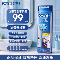 欧乐B OralB电动牙刷头儿童系列专用官方原装通用替换头迪士尼刷头软毛 儿童电动牙刷替换刷头冰雪奇缘4支装