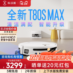 科沃斯 扫地机器人T80S MAX清洁家用全自动上下水版