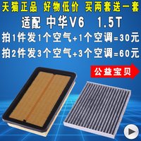 YLSX 亿利双鑫 中华V6 空气滤芯 空调滤清器 YLSX-045