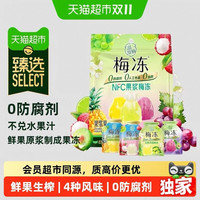 88VIP：溜溜梅 NFC果浆梅冻 鲜果生榨果冻 20g*24袋