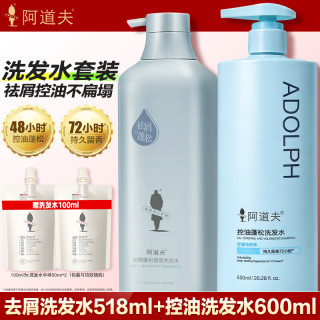 阿道夫 【买二送二】阿道夫去屑洗发水沐浴露套装  祛屑洗发水518ml+控油洗发水600ml 柠檬清香
