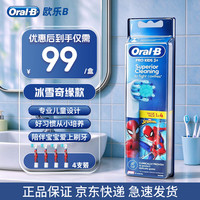 欧乐B OralB电动牙刷头儿童系列专用官方原装通用替换头迪士尼刷头软毛 儿童电动牙刷替换刷头蜘蛛侠4支装