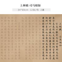 玉檀 上林赋小楷毛笔字帖周生如故司马相如子虚赋全文软笔描红临摹宣纸书法套装练字帖全篇贴长卷楷体成年作品纸