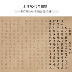 玉檀 上林赋小楷毛笔字帖周生如故司马相如子虚赋全文软笔描红临摹宣纸书法套装练字帖全篇贴长卷楷体成年作品纸