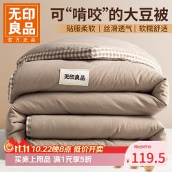 无印良品 A类大豆纤维秋冬被