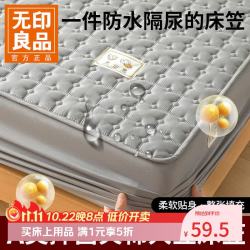 无印良品 今晚八点五折！A类防水抗菌床笠