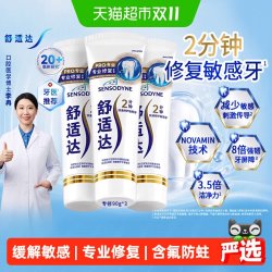舒适达 抗敏感牙膏专修90g*3修复敏感牙护釉健齿